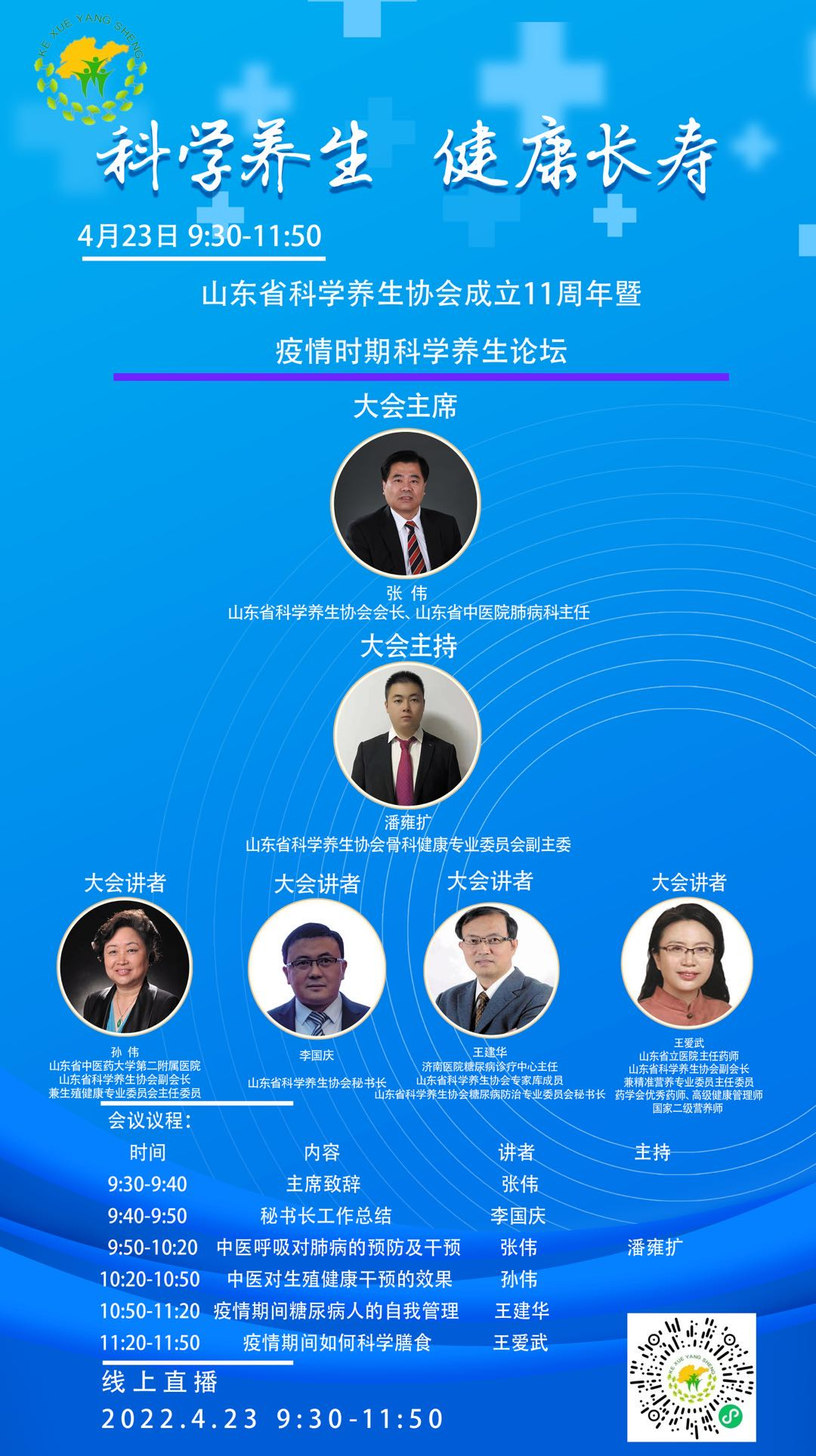 十一年·芳华如歌 ——山东省科学养生协会成立11周年(图9) 图片9.png