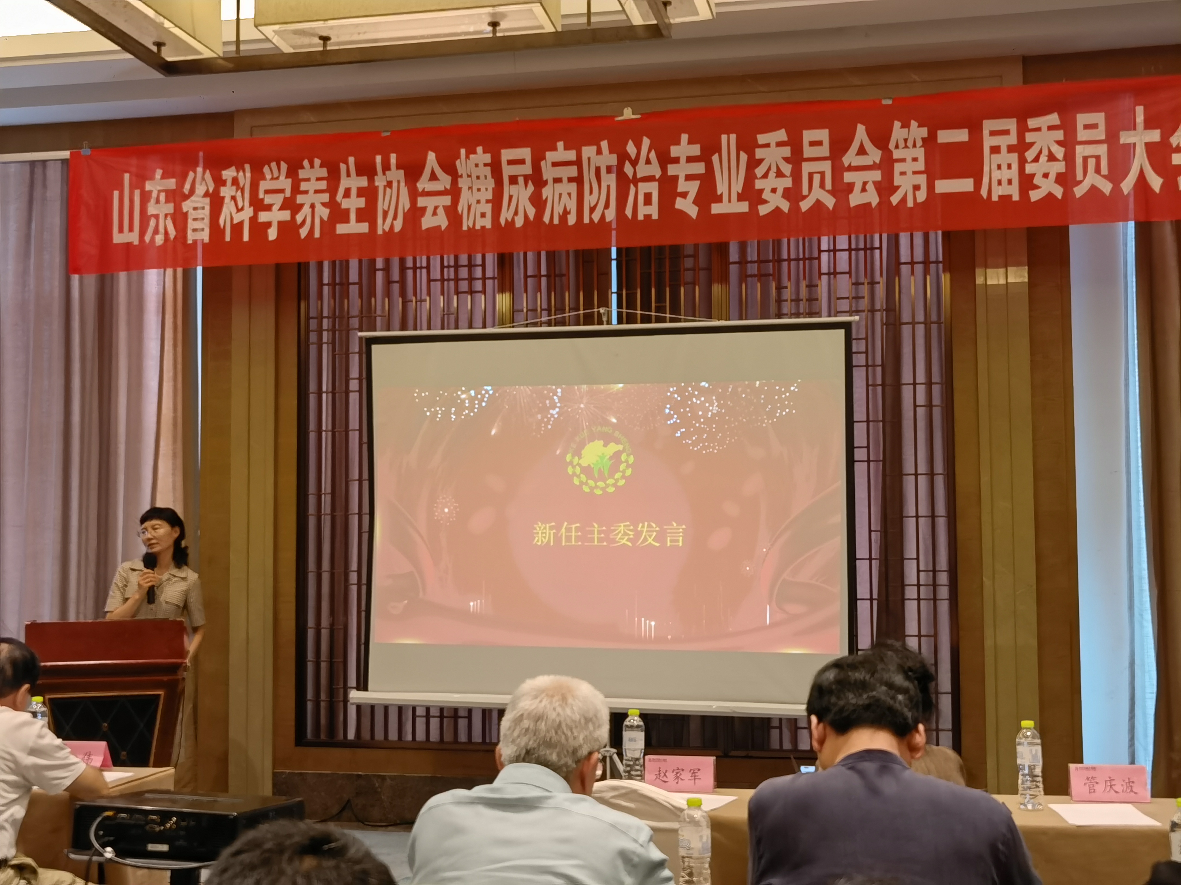 任建民教授当选为山东省科学养生协会糖尿病防治专业委员会新一届主任委员(图2) 2.jpg