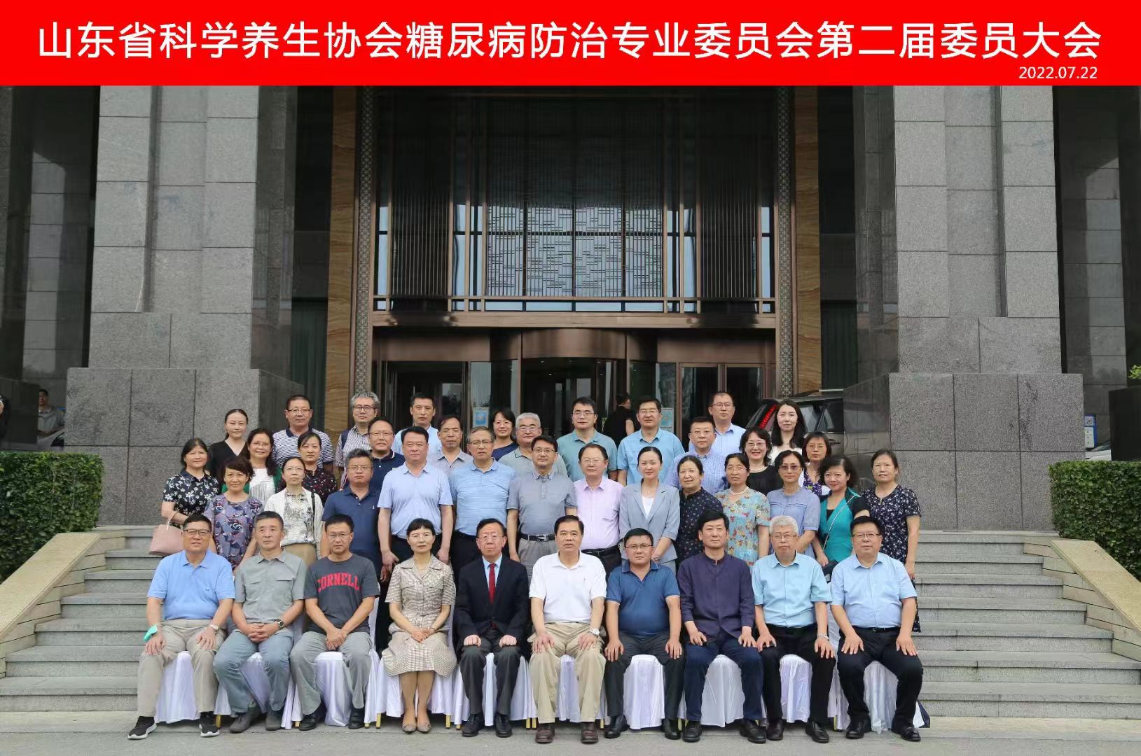 任建民教授当选为山东省科学养生协会糖尿病防治专业委员会新一届主任委员(图8) 8.jpg