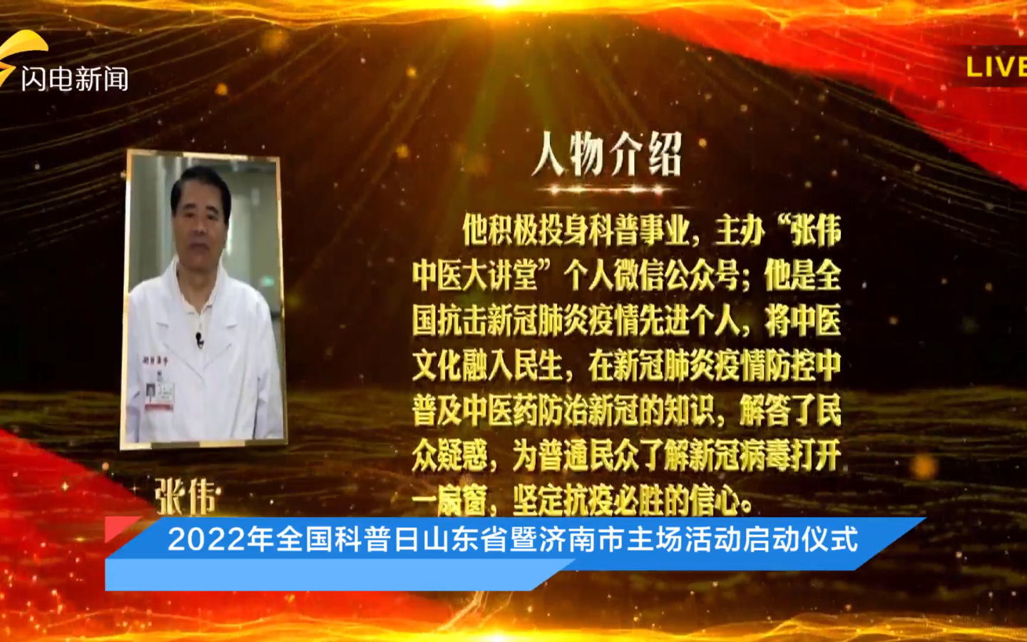 会长张伟和副会长孙立照喜获“山东省优秀科普人物”荣誉称号(图1) 2022全国科普日山东济南主场-张伟获奖图.png