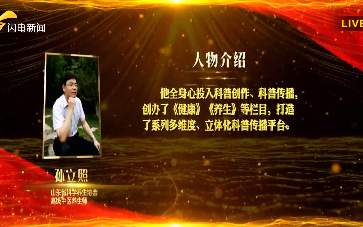 会长张伟和副会长孙立照喜获“山东省优秀科普人物”荣誉称号(图2) 2022全国科普日山东济南主场-孙立照获奖图.png