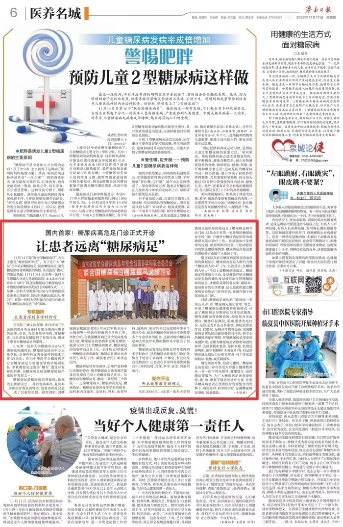 济南日报|李秋:国内首家糖尿病高危足门诊正式开诊,让患者远离“糖尿病足”(图1) 图片1.png
