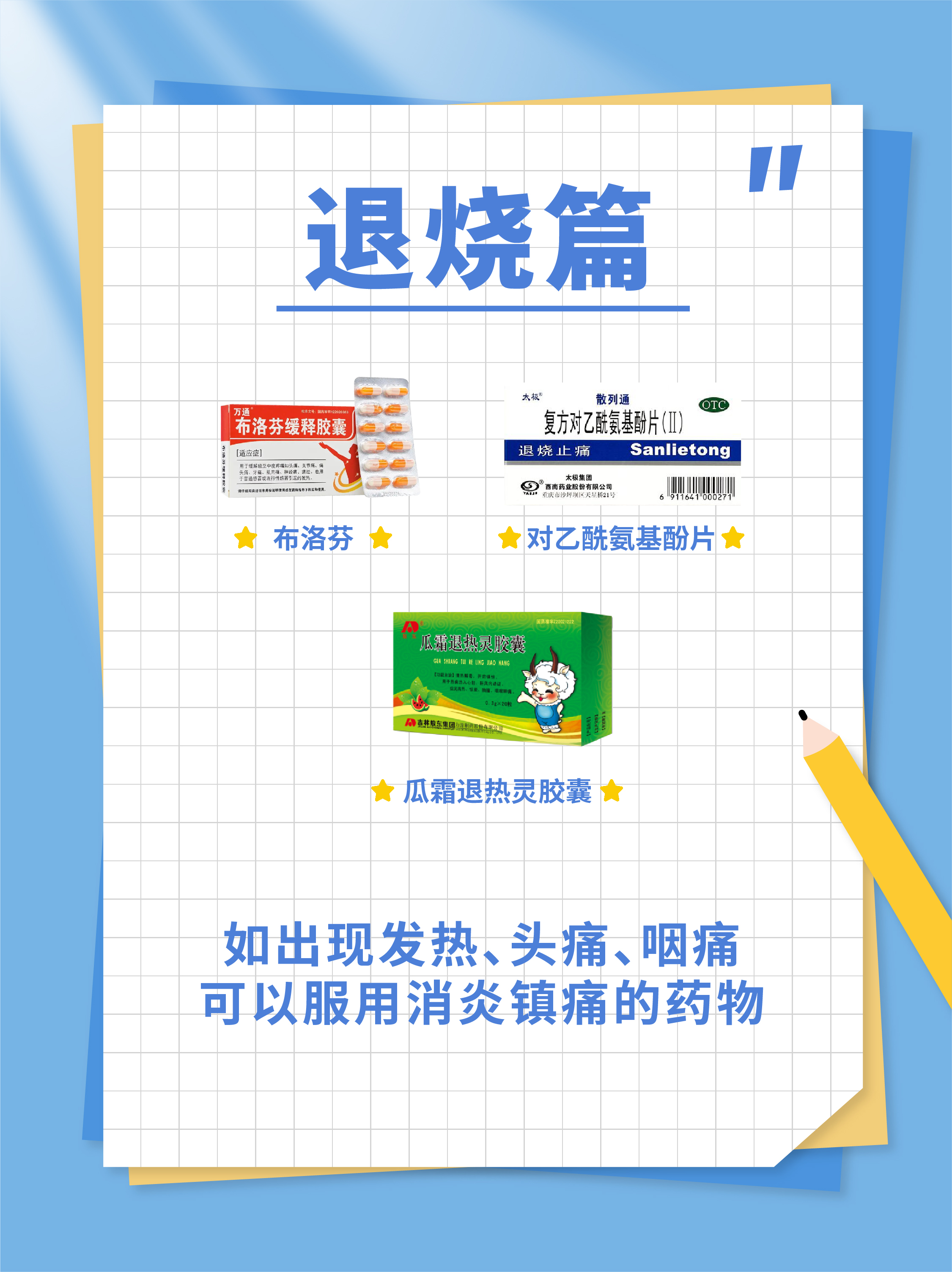 退烧篇.jpg