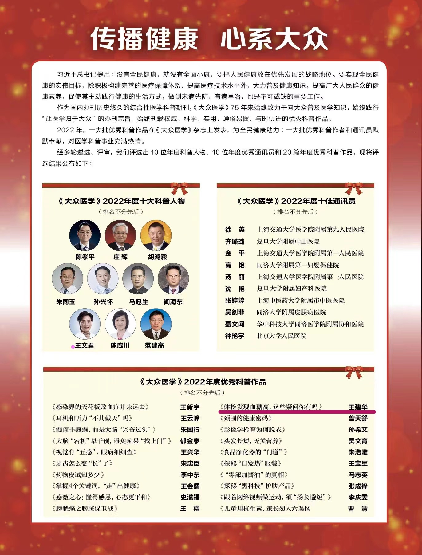 大众医学|王建华教授:《体检发现血糖高,这些疑问你有吗?》喜获2022年度优秀科普作品(图1) 传播健康 心系大众.jpg