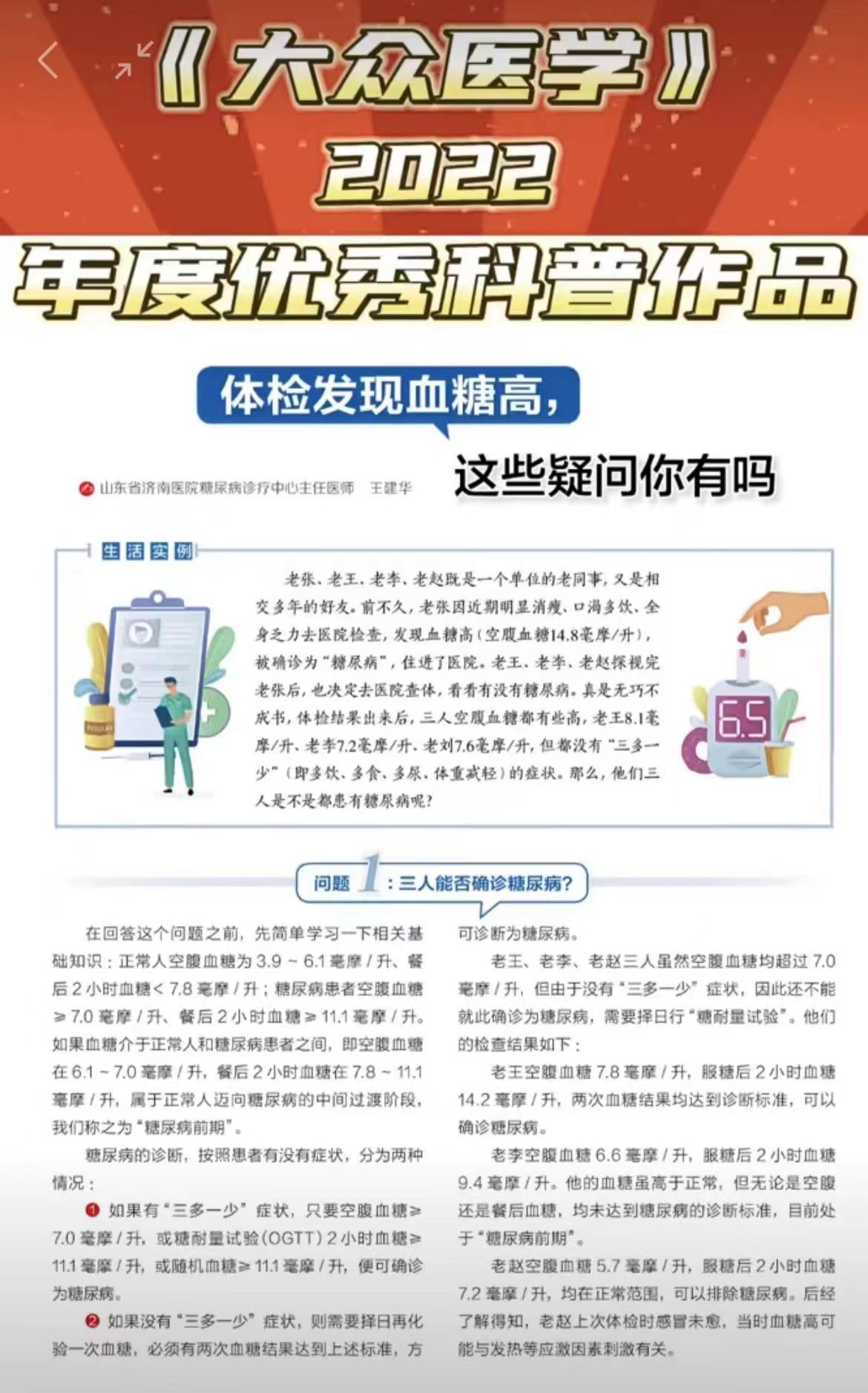 大众医学-2022年度优秀科普作品-王建华.jpg