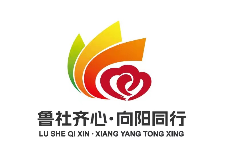 鲁社齐心向阳同行.jpg