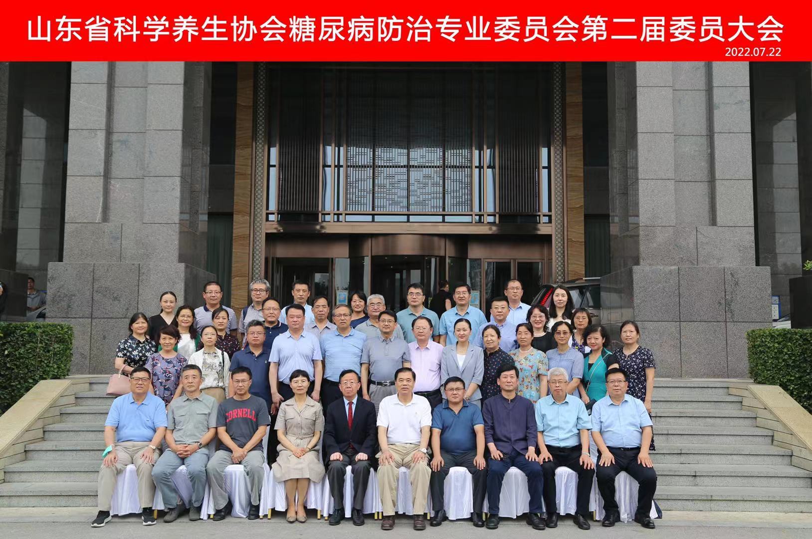 十二年·岁月如画 ——庆祝山东省科学养生协会成立12周年(图3) 20220722糖尿病防治专业委员会1.jpg