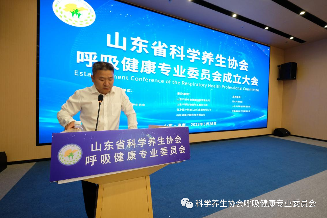 山东省科学养生协会呼吸健康专业委员会成立(图2) 2.png