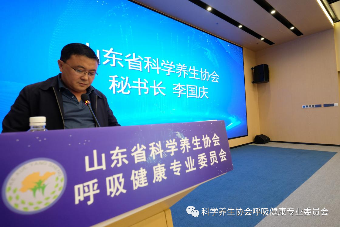 山东省科学养生协会呼吸健康专业委员会成立(图3) 3.png