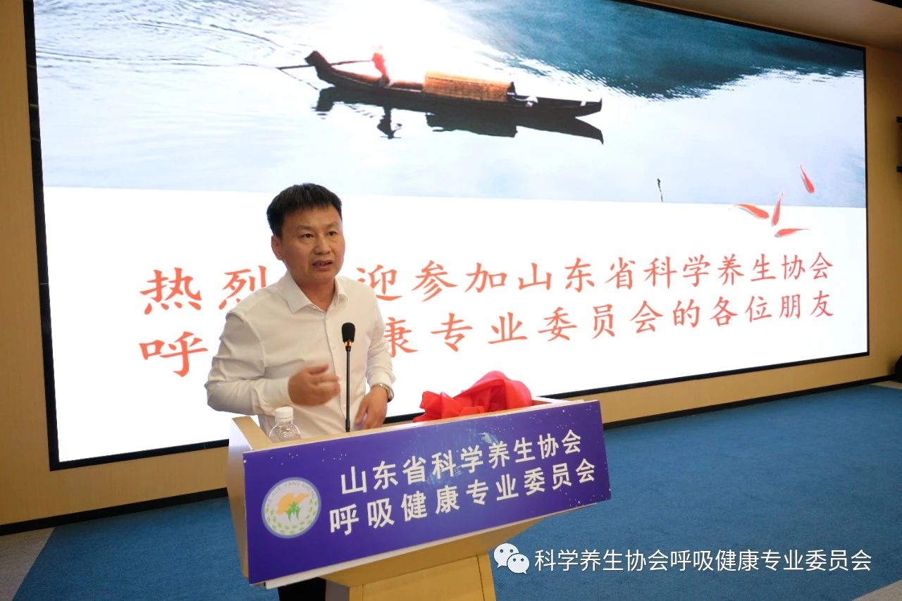 山东省科学养生协会呼吸健康专业委员会成立(图5) 5.jpg