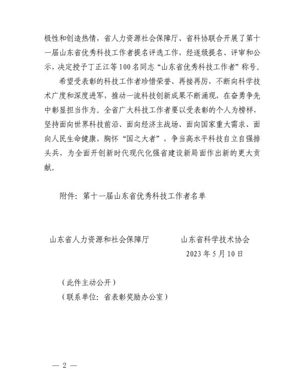 喜报!李秋教授荣获第十一届山东省优秀科技工作者(图2) 2.png