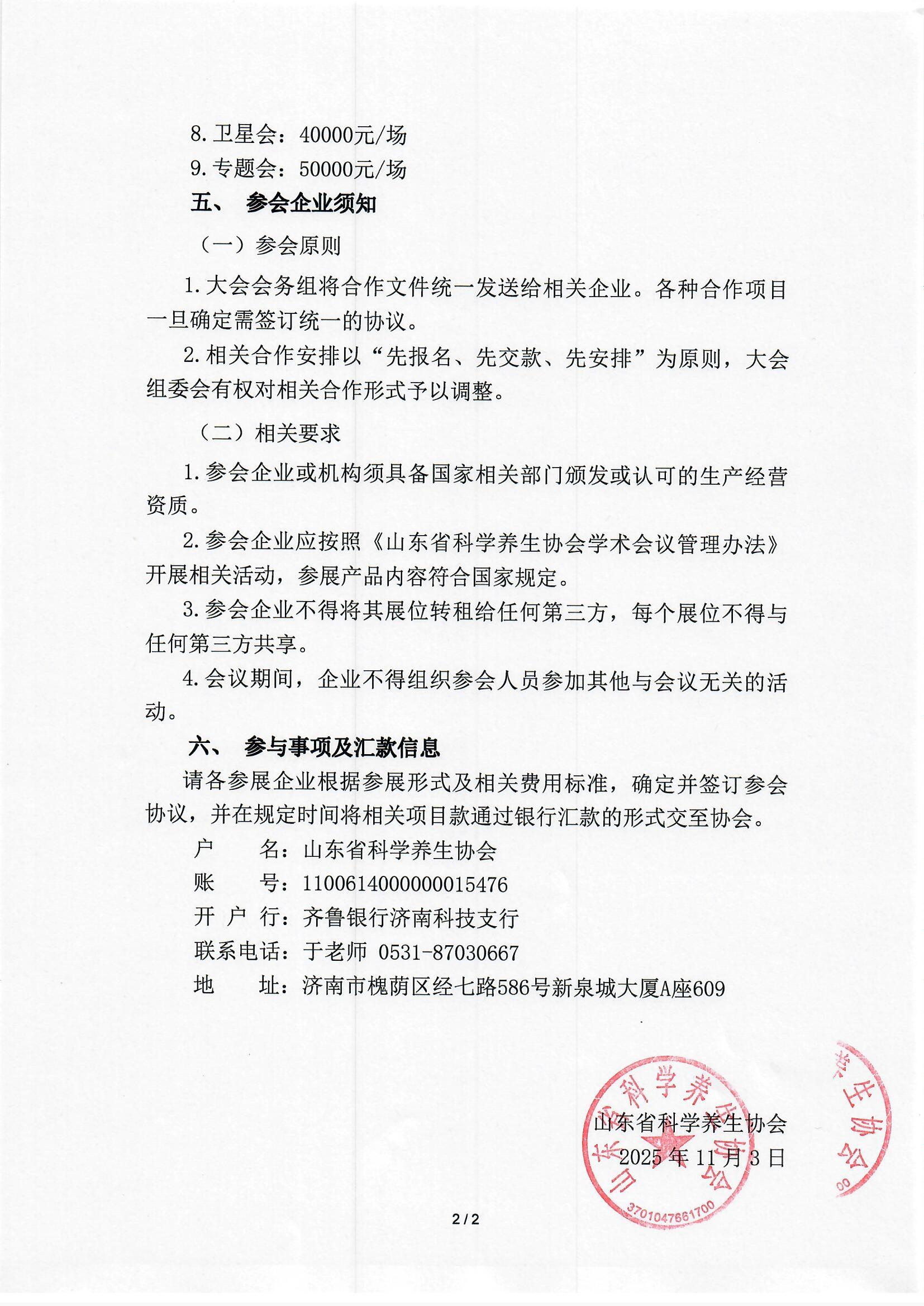 关于召开潍坊市泌尿男生殖系肿瘤多学科联合委员会2025学术年会的通知(图3) 11.22-通知_0002.jpg