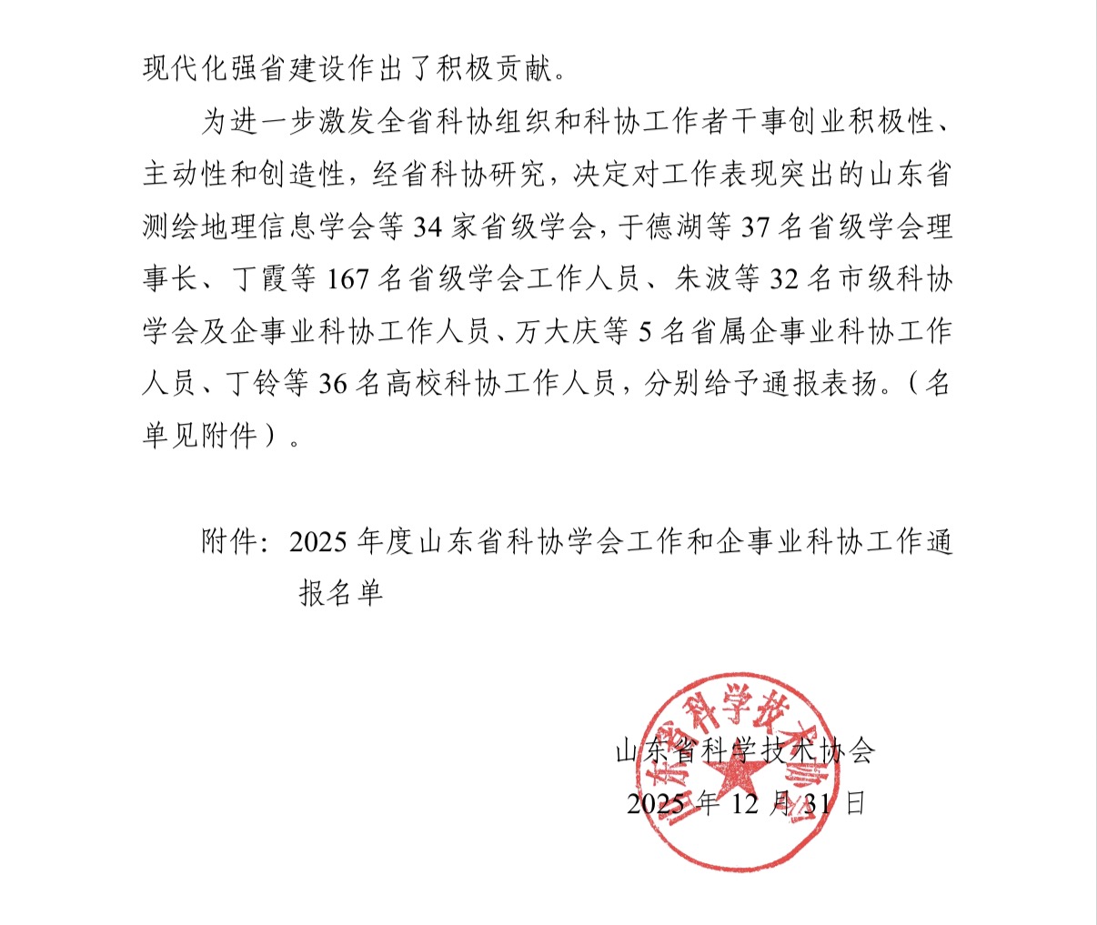 喜报!双份荣誉!山东省科学养生协会及于洁同志获省科协通报表扬(图2) 4.jpg