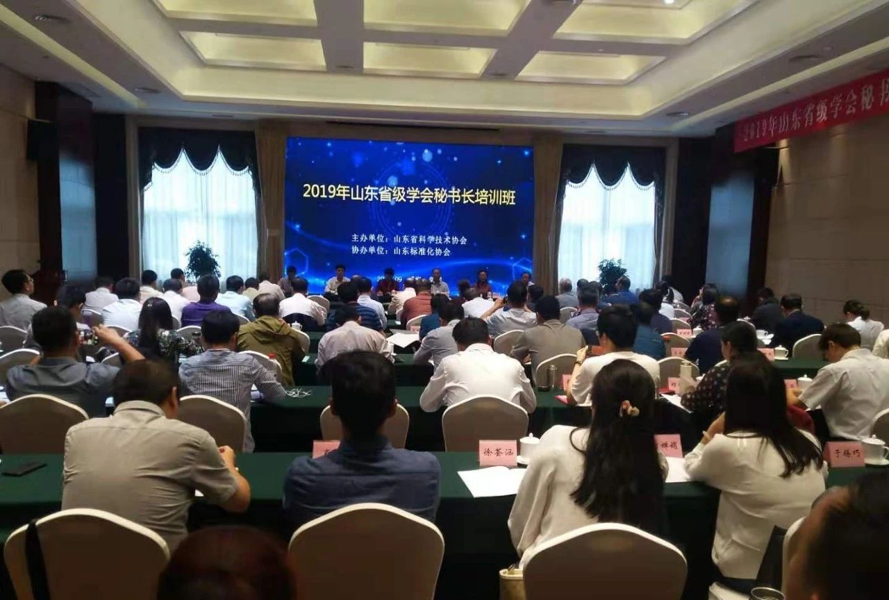 2019山东省级学会秘书长培训班在山东荣成成功举办(图1)