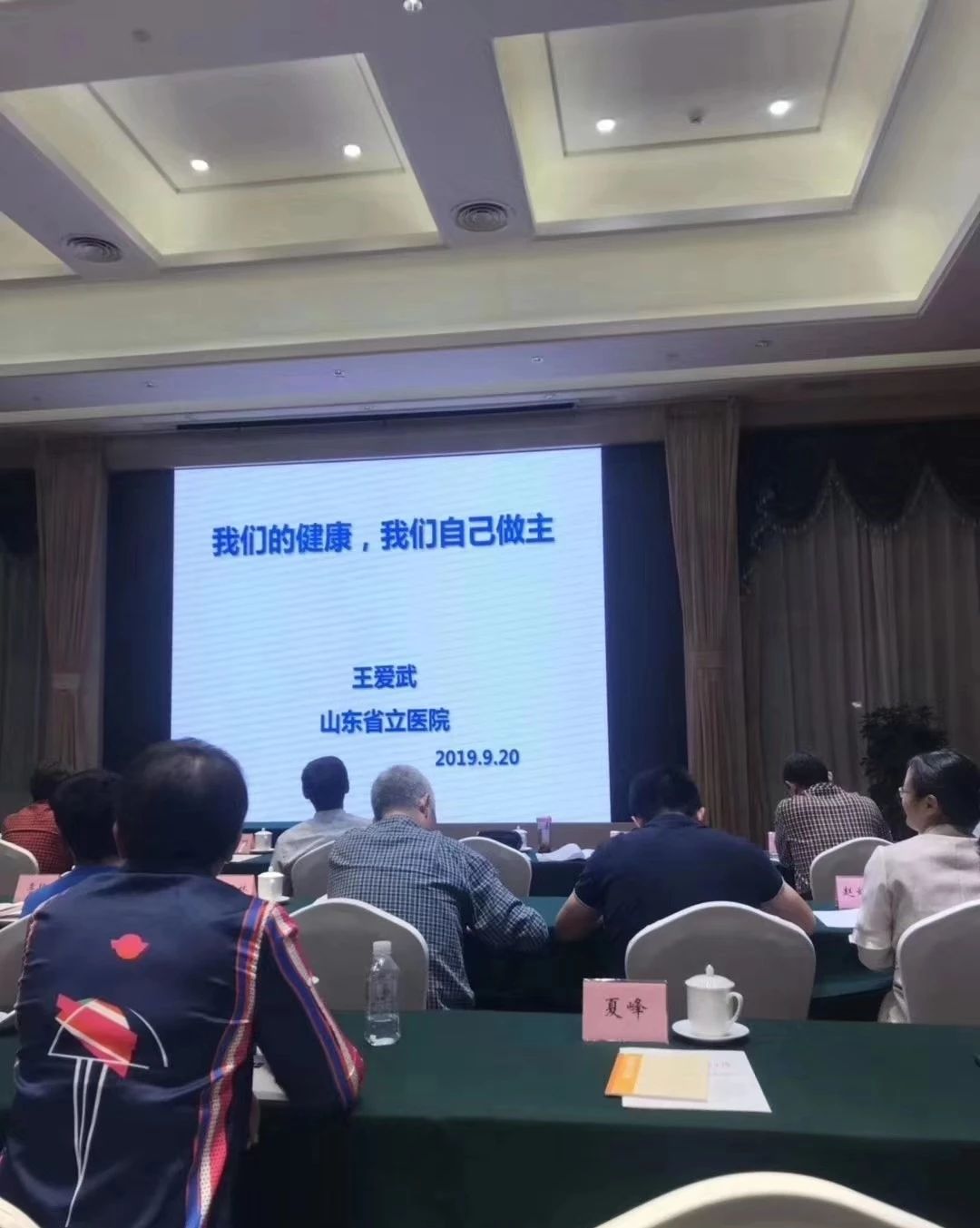 2019山东省级学会秘书长培训班在山东荣成成功举办(图4)