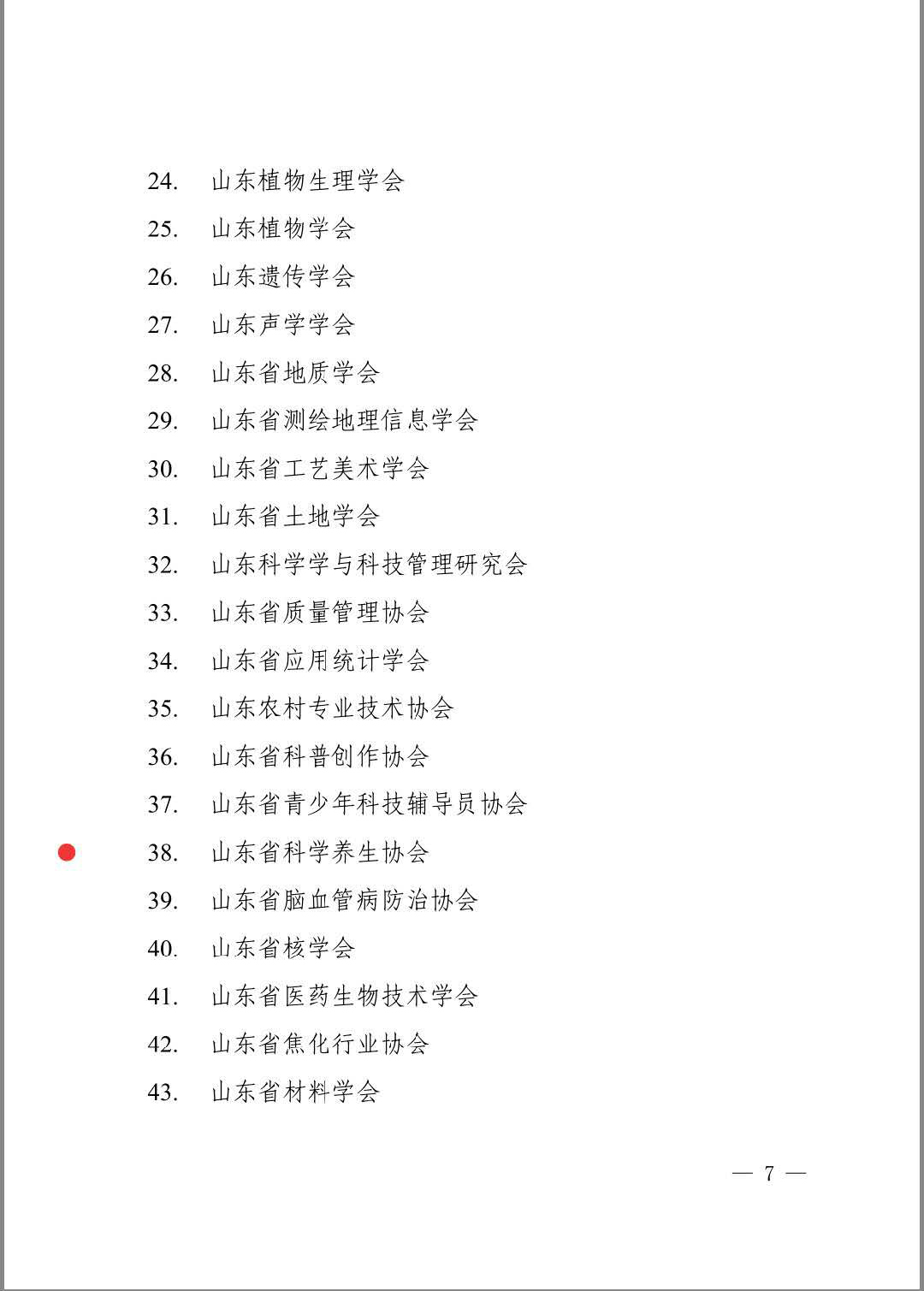 我会被评为2019年度学会工作先进单位、李秋同志被评为先进个人(图2) 我会被评为2019年度学会工作先进单位、李秋同志被评为先进个人(图2)