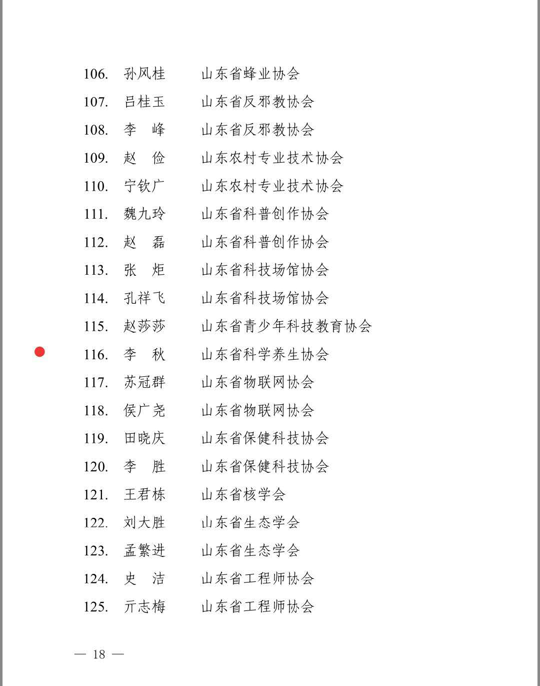 我会被评为2019年度学会工作先进单位、李秋同志被评为先进个人(图3) 我会被评为2019年度学会工作先进单位、李秋同志被评为先进个人(图3)