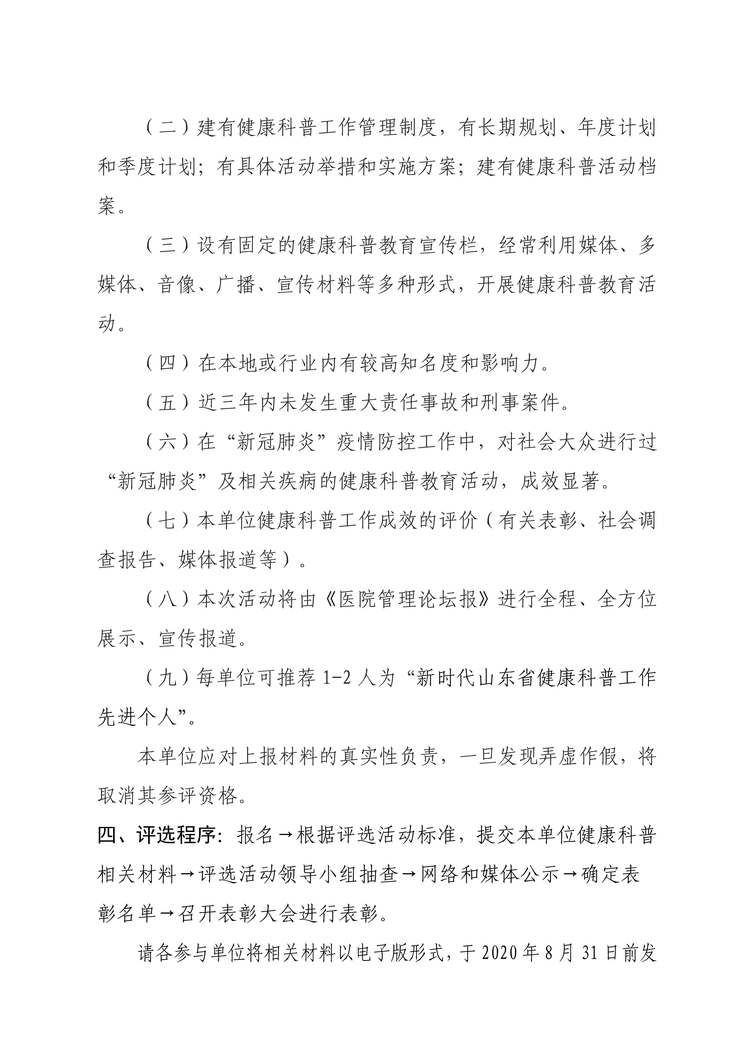 关于评选“新时代山东省健康科普工作先进单位”的通知(图2)