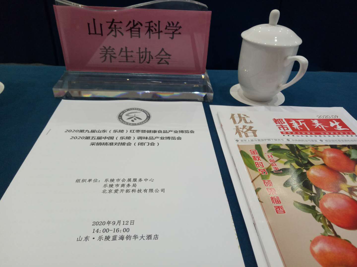 我会受邀参加2020山东乐陵“枣博会”、“味博会”(图7) 我会受邀参加2020山东乐陵“枣博会”、“味博会”(图7)