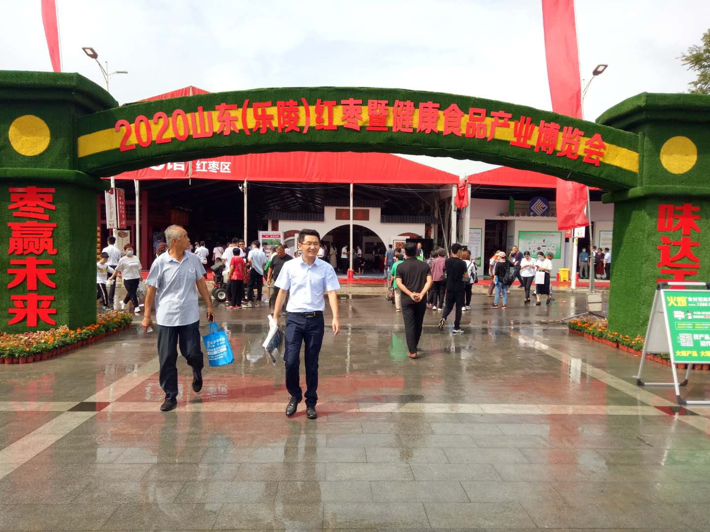 我会受邀参加2020山东乐陵“枣博会”、“味博会”(图5) 我会受邀参加2020山东乐陵“枣博会”、“味博会”(图5)