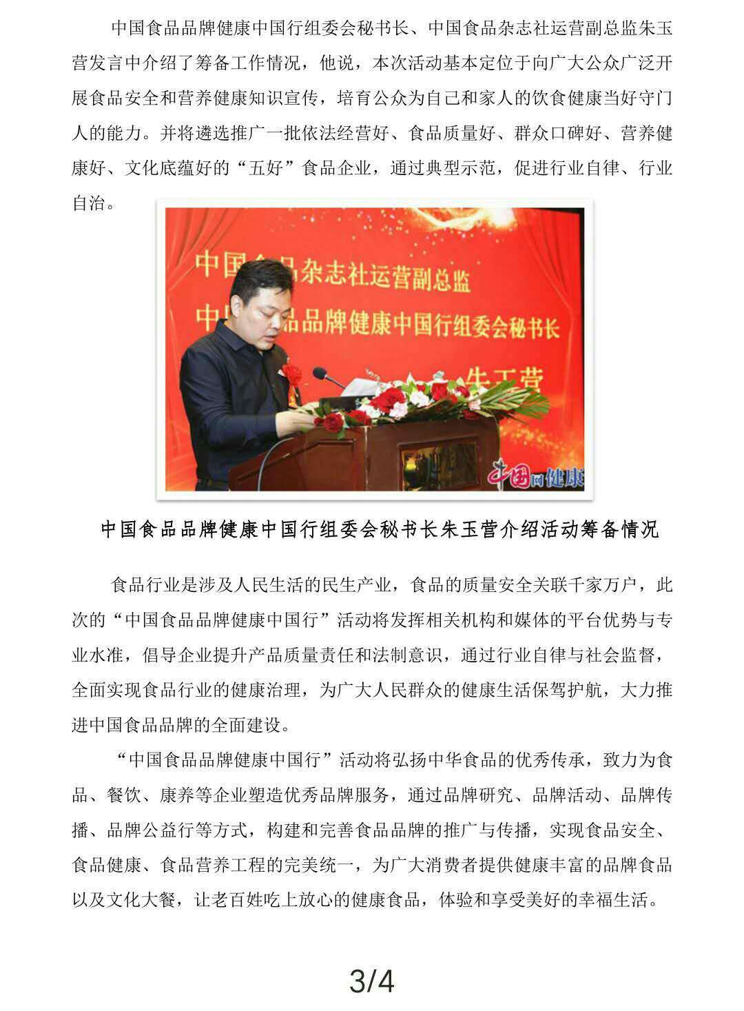 “中国食品品牌健康中国行”活动启动，欢迎优秀食品企业积极参加(图3)
