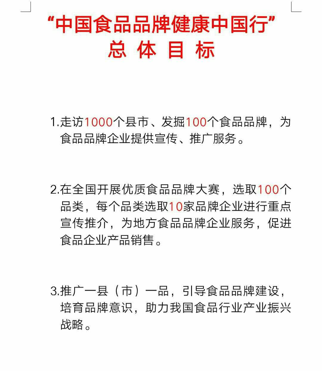 “中国食品品牌健康中国行”活动启动，欢迎优秀食品企业积极参加(图5)