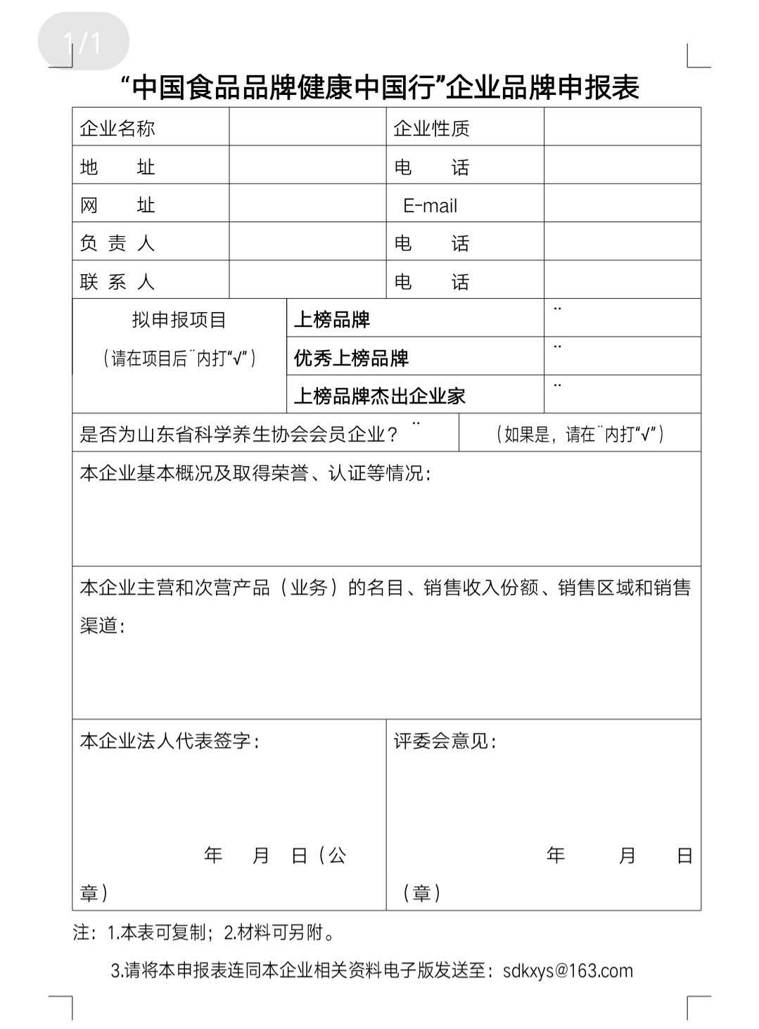 “中国食品品牌健康中国行”活动启动，欢迎优秀食品企业积极参加(图10)