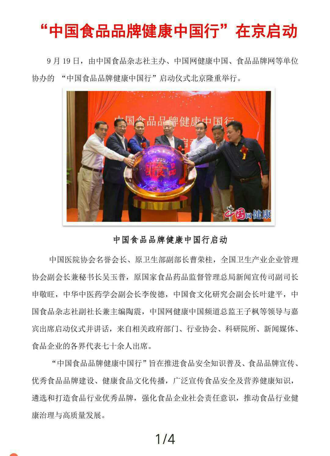 “中国食品品牌健康中国行”活动启动，欢迎优秀食品企业积极参加(图1)