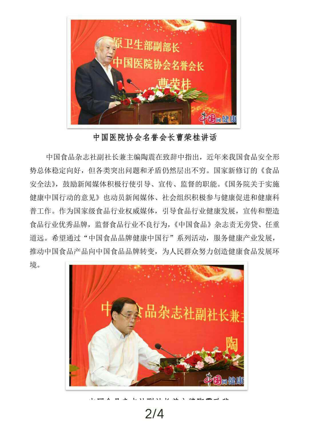 “中国食品品牌健康中国行”活动启动，欢迎优秀食品企业积极参加(图2)