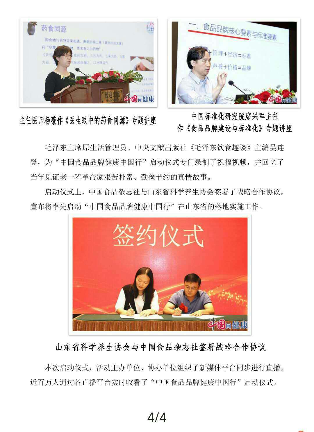 “中国食品品牌健康中国行”活动启动，欢迎优秀食品企业积极参加(图4)