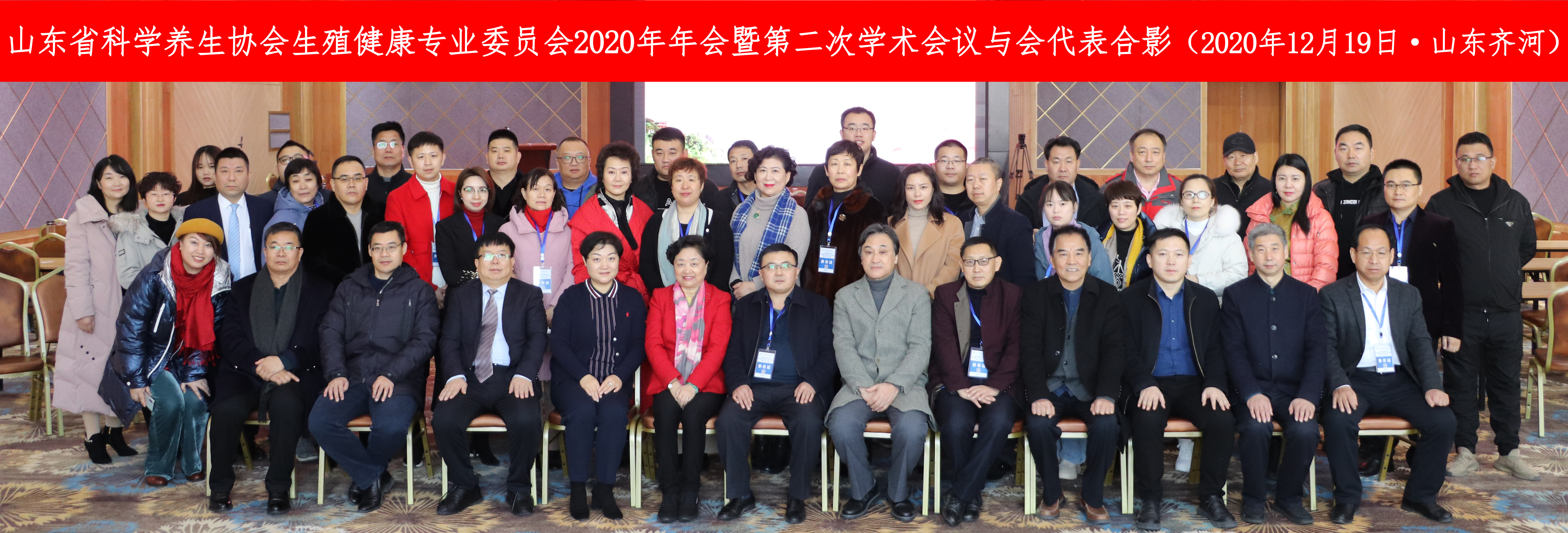 山东省科学养生协会生殖健康专业委员会2020年年会暨第二次学术会议召开(图8)