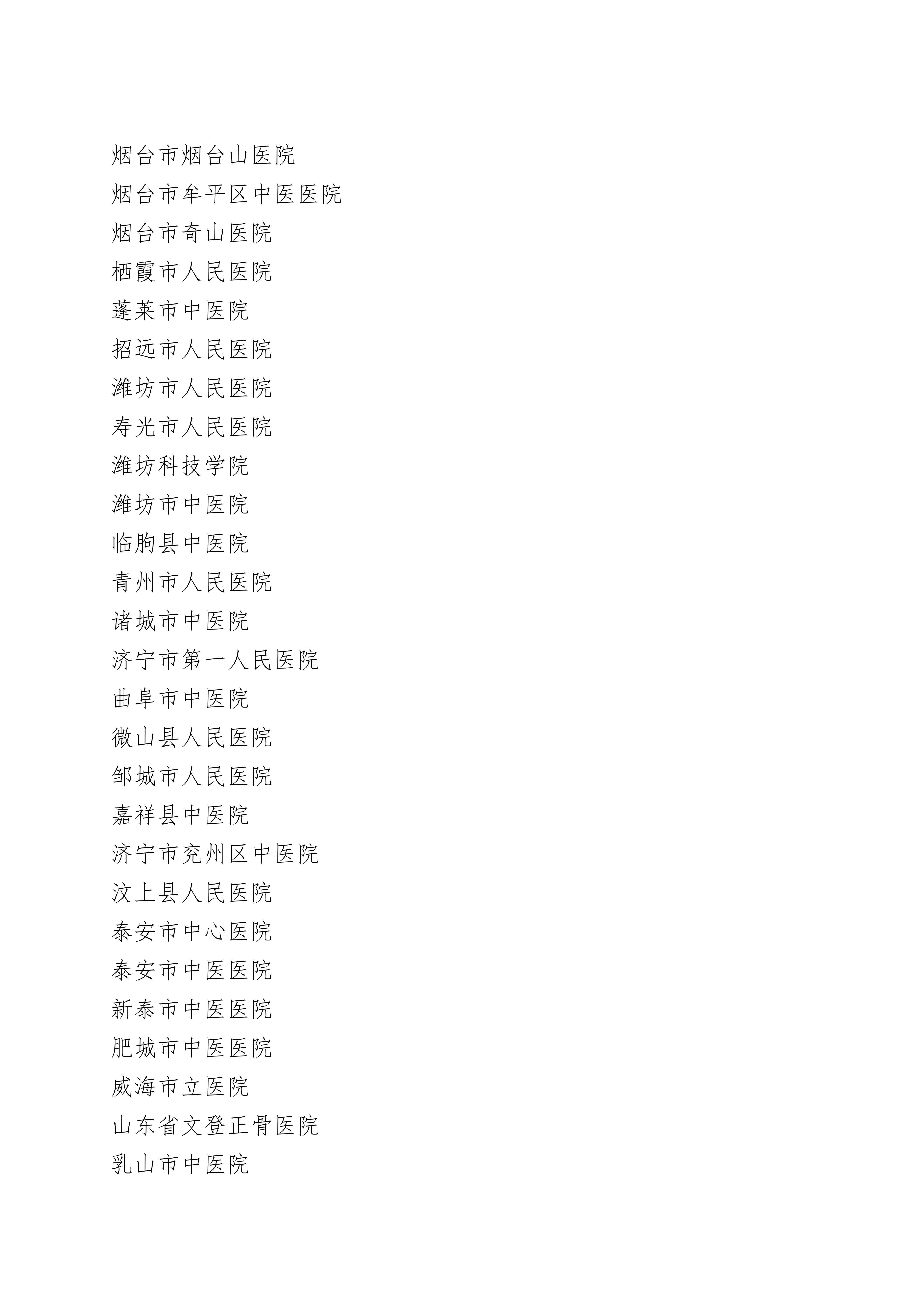 关于表彰“新时代山东省健康科普工作先进单位”的决定(图5) 关于表彰“新时代山东省健康科普工作先进单位”的决定(图5)
