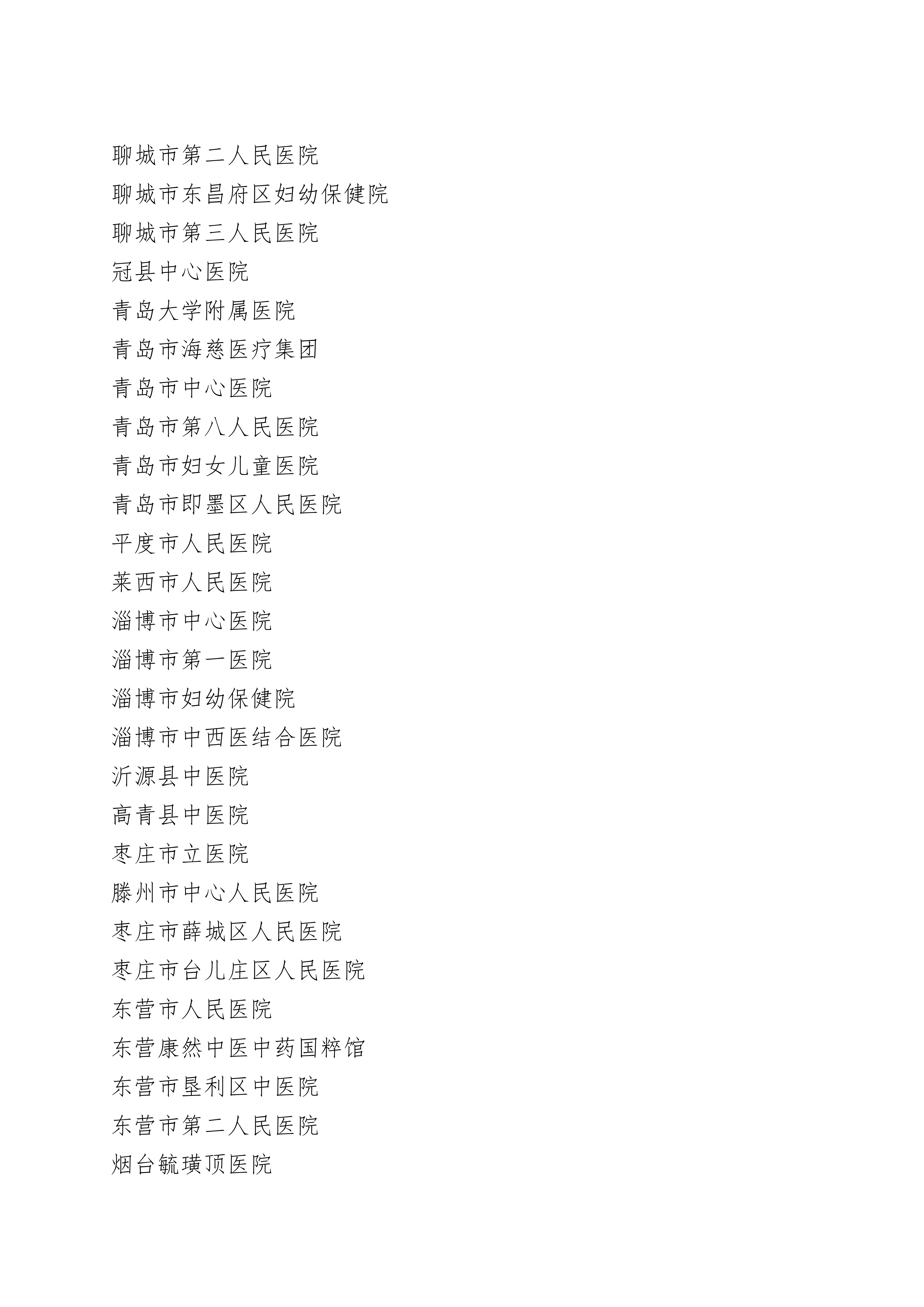 关于表彰“新时代山东省健康科普工作先进单位”的决定(图4) 关于表彰“新时代山东省健康科普工作先进单位”的决定(图4)