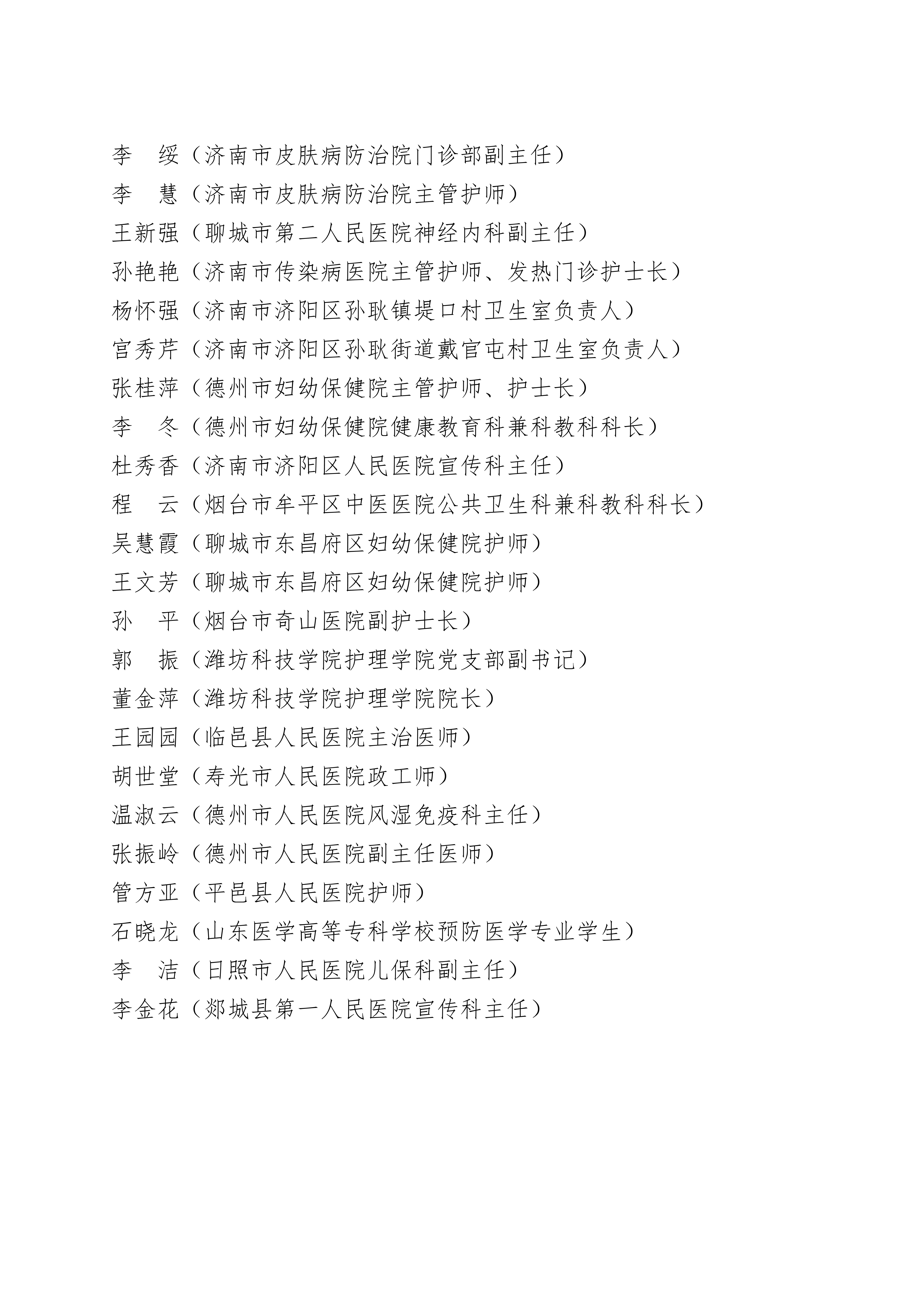 关于表彰“新时代山东省健康科普工作先进单位”的决定(图7) 关于表彰“新时代山东省健康科普工作先进单位”的决定(图7)