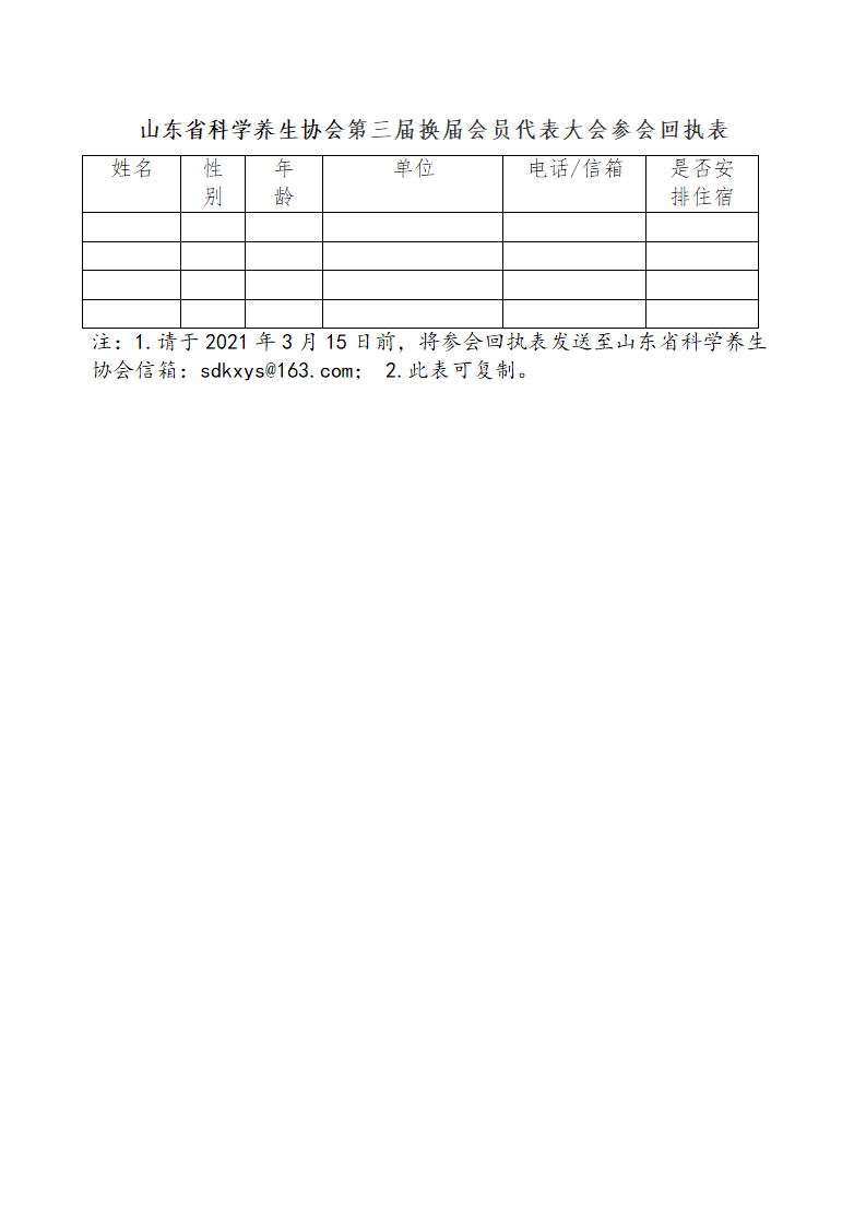关于组织召开协会第三届换届会员代表大会的通知(图3)