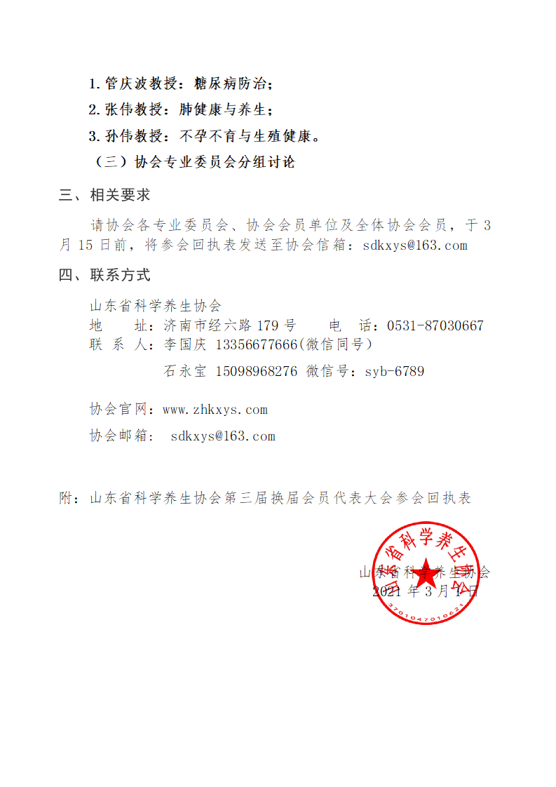 关于组织召开协会第三届换届会员代表大会的通知(图2) 关于组织召开协会第三届换届会员代表大会的通知(图2)