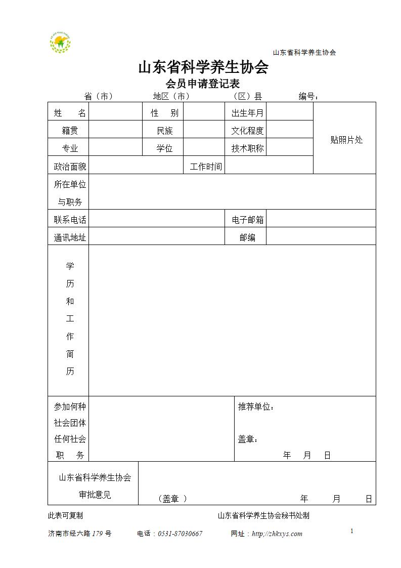 欢迎加入山东省科学养生协会睡眠健康专业委员会(图3)