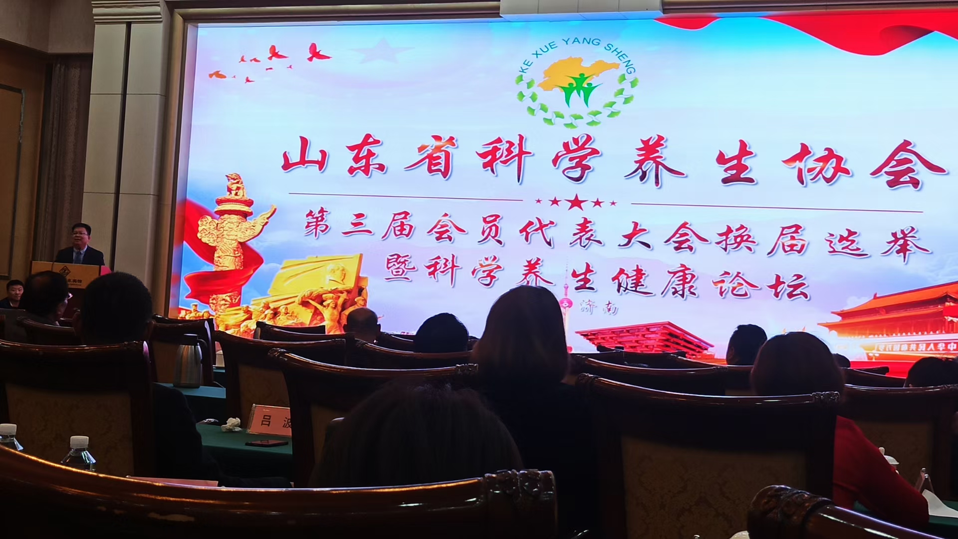 山东省科学养生协会第三届换届会员大会暨科学养生健康论坛在济举行(图4) 山东省科学养生协会第三届换届会员大会暨科学养生健康论坛在济举行(图4)