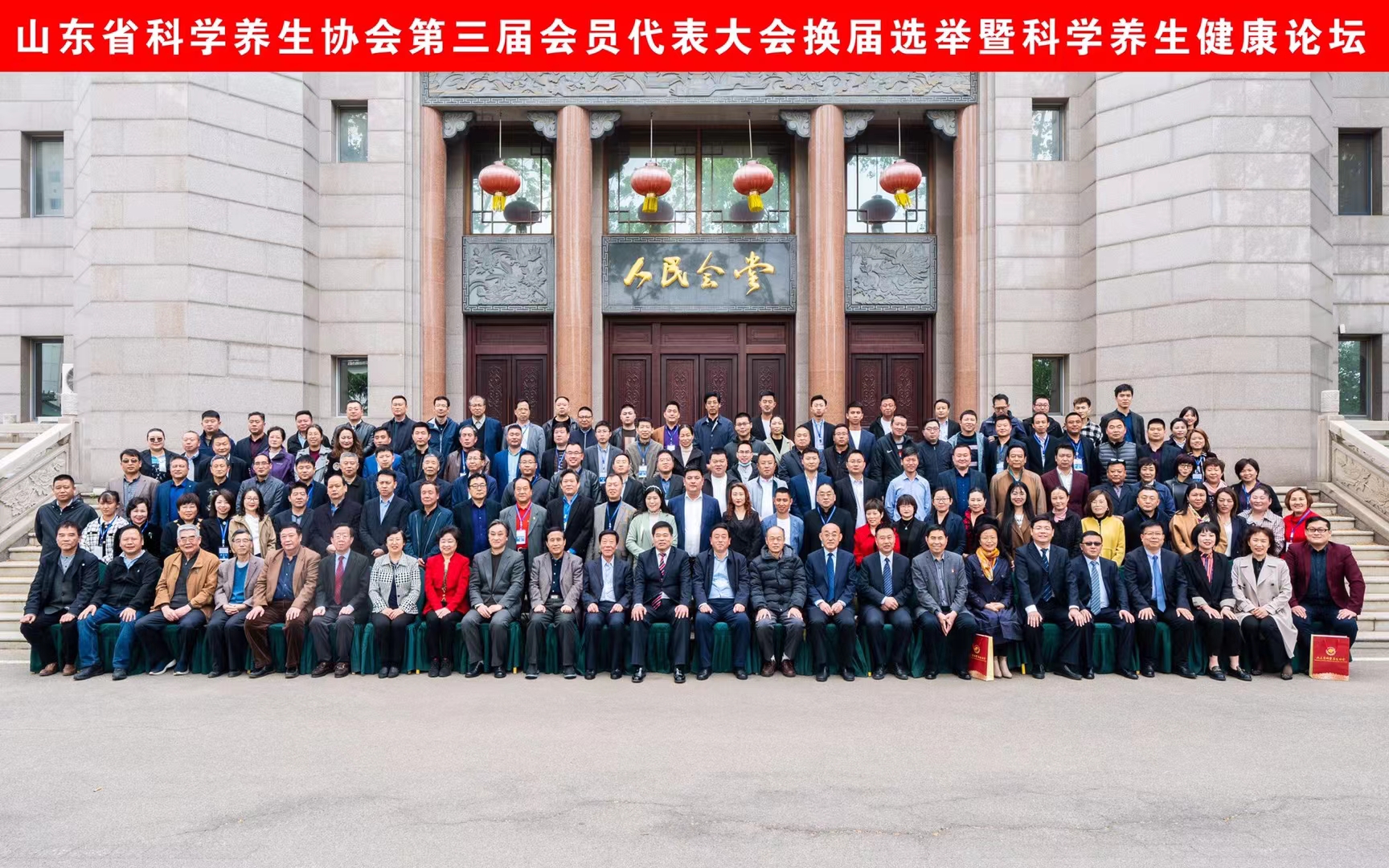 山东省科学养生协会第三届换届会员大会暨科学养生健康论坛在济举行(图21) 山东省科学养生协会第三届换届会员大会暨科学养生健康论坛在济举行(图21)