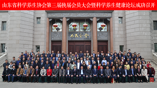 科学养生 健康山东 山东省科学养生协会科学养生健康论坛在济举行(图16) 科学养生 健康山东 山东省科学养生协会科学养生健康论坛在济举行(图16)