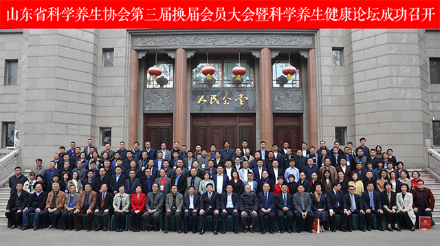 科学养生正当时!山东省科学养生协会换届选举暨科学养生健康论坛在济南召开 (图16) 科学养生正当时!山东省科学养生协会换届选举暨科学养生健康论坛在济南召开 (图16)