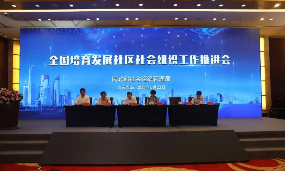 民政部召开全国培育发展社区社会组织工作推进会(图2) 图片