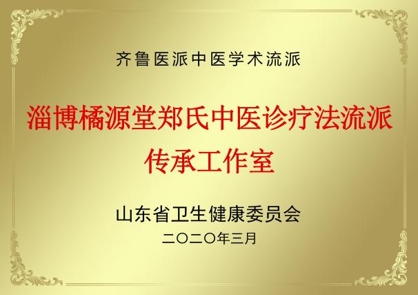 橘源堂郑氏中医流派无痛针灸针法精品研修班在淄博开班(图7) 橘源堂郑氏中医流派无痛针灸针法精品研修班在淄博开班(图7)
