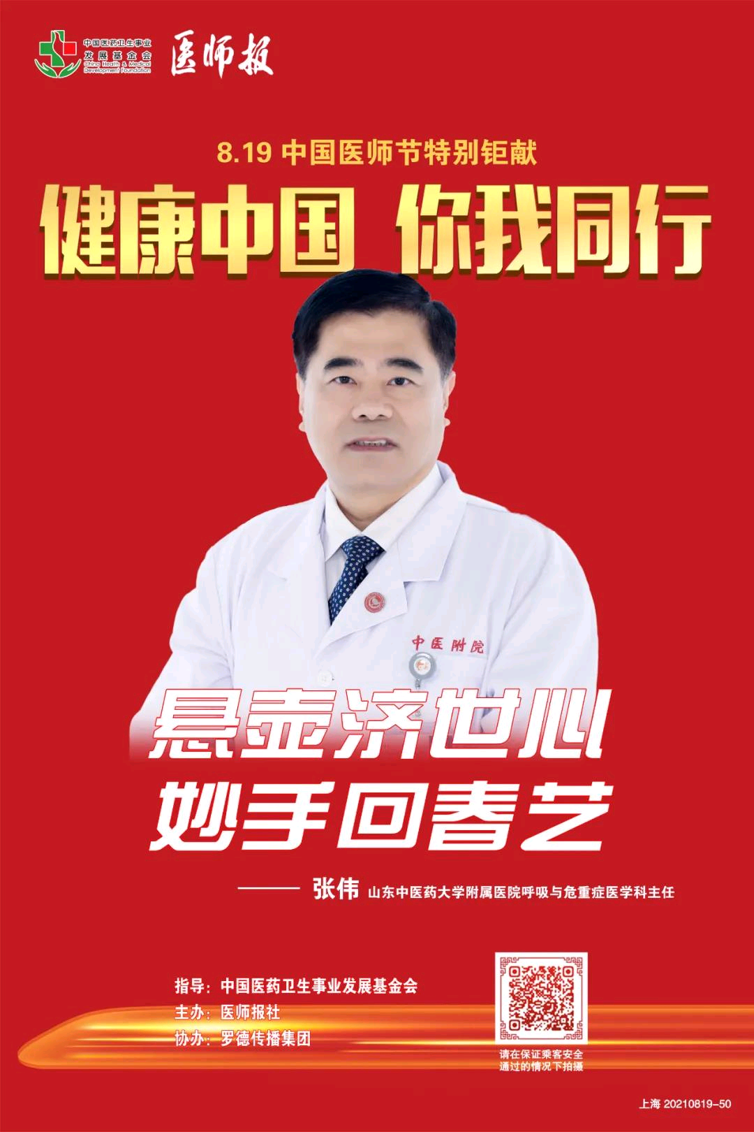 入选“健康中国 你我同行”活动代表(图1) 入选“健康中国 你我同行”活动代表(图1)