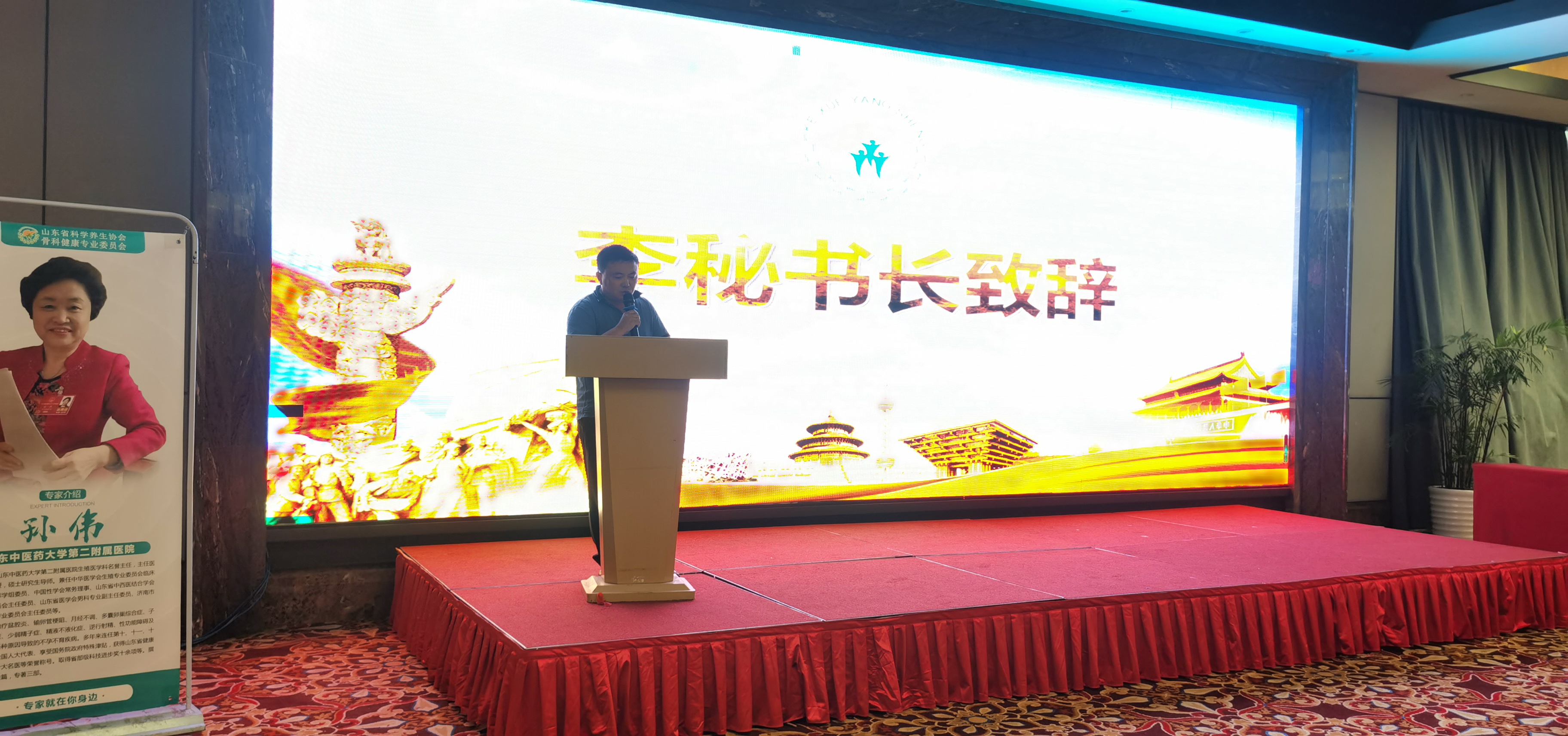 山东省科学养生协会骨科健康专业委员会启动大会在泰安举行(图2)