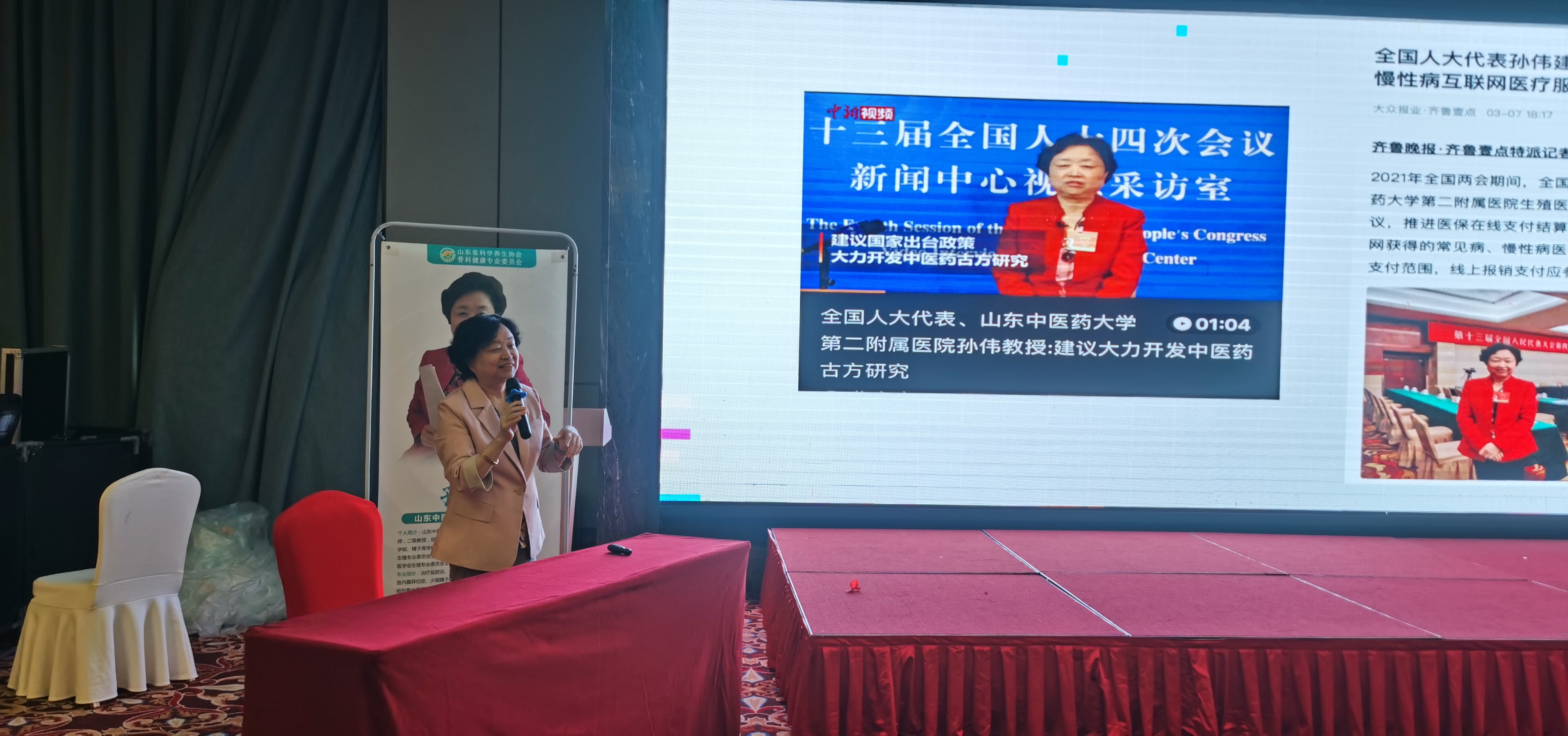 山东省科学养生协会骨科健康专业委员会启动大会在泰安举行(图6)