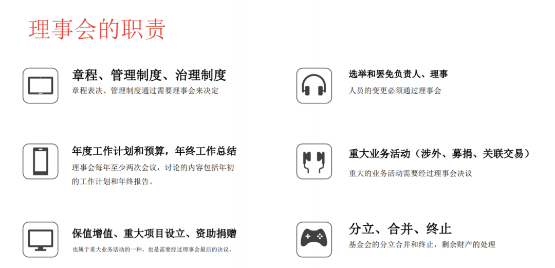 不知道什么是社会组织内部治理?看完你就明白了!(图4) 图片