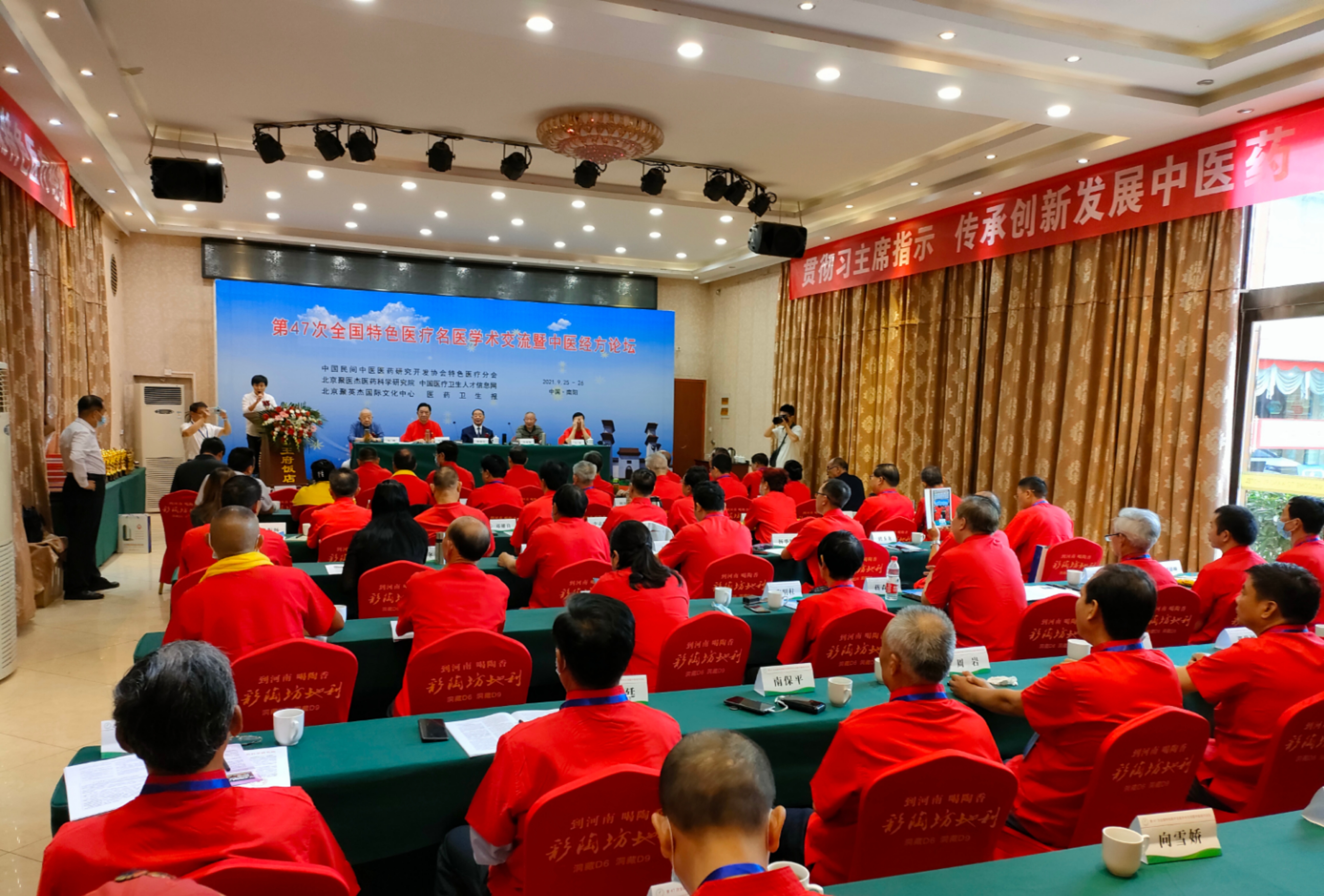石永宝参加第47次全国特色医疗名医学术交流(图1) 石永宝参加第47次全国特色医疗名医学术交流(图1)