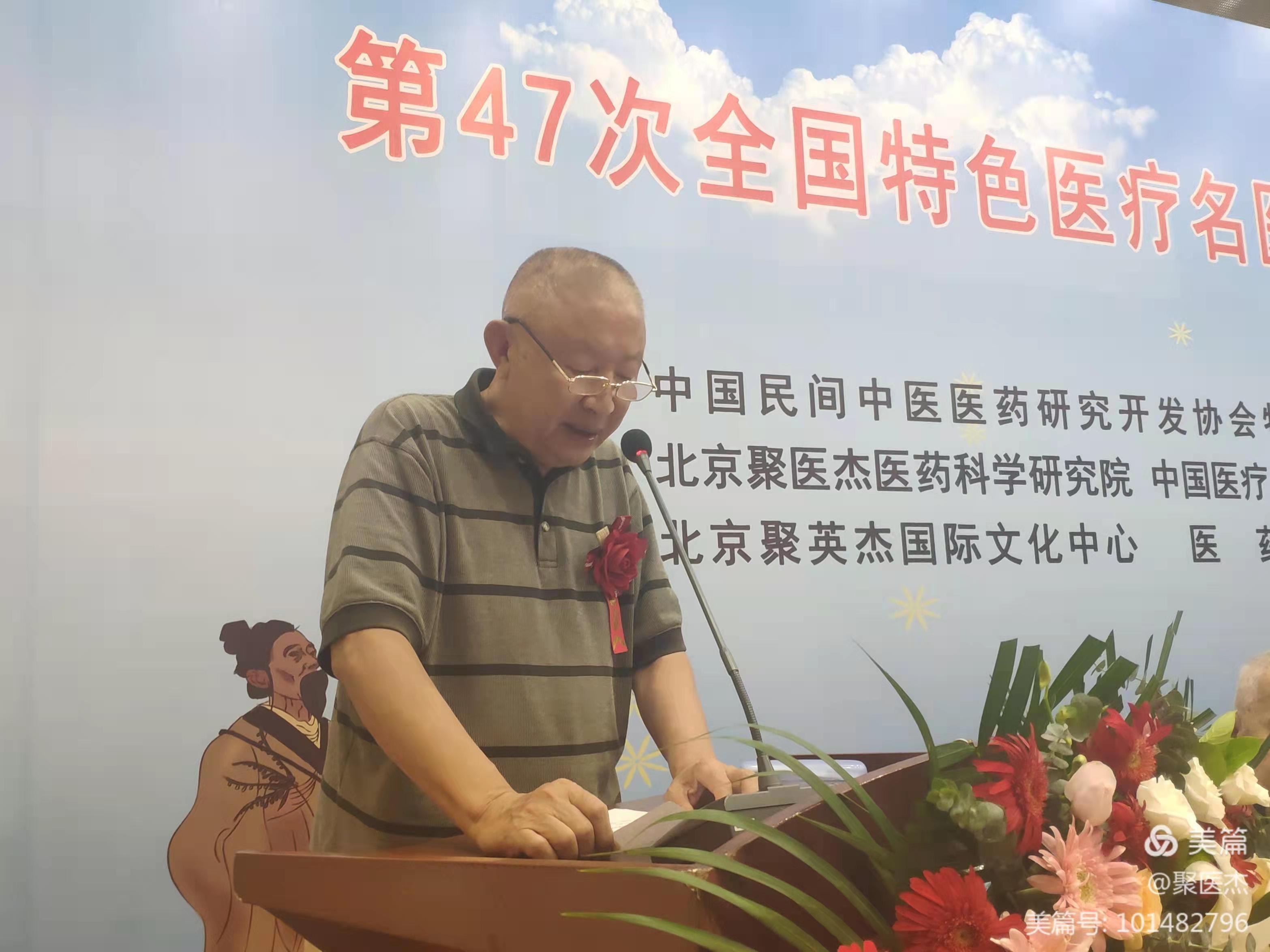 石永宝参加第47次全国特色医疗名医学术交流(图2)