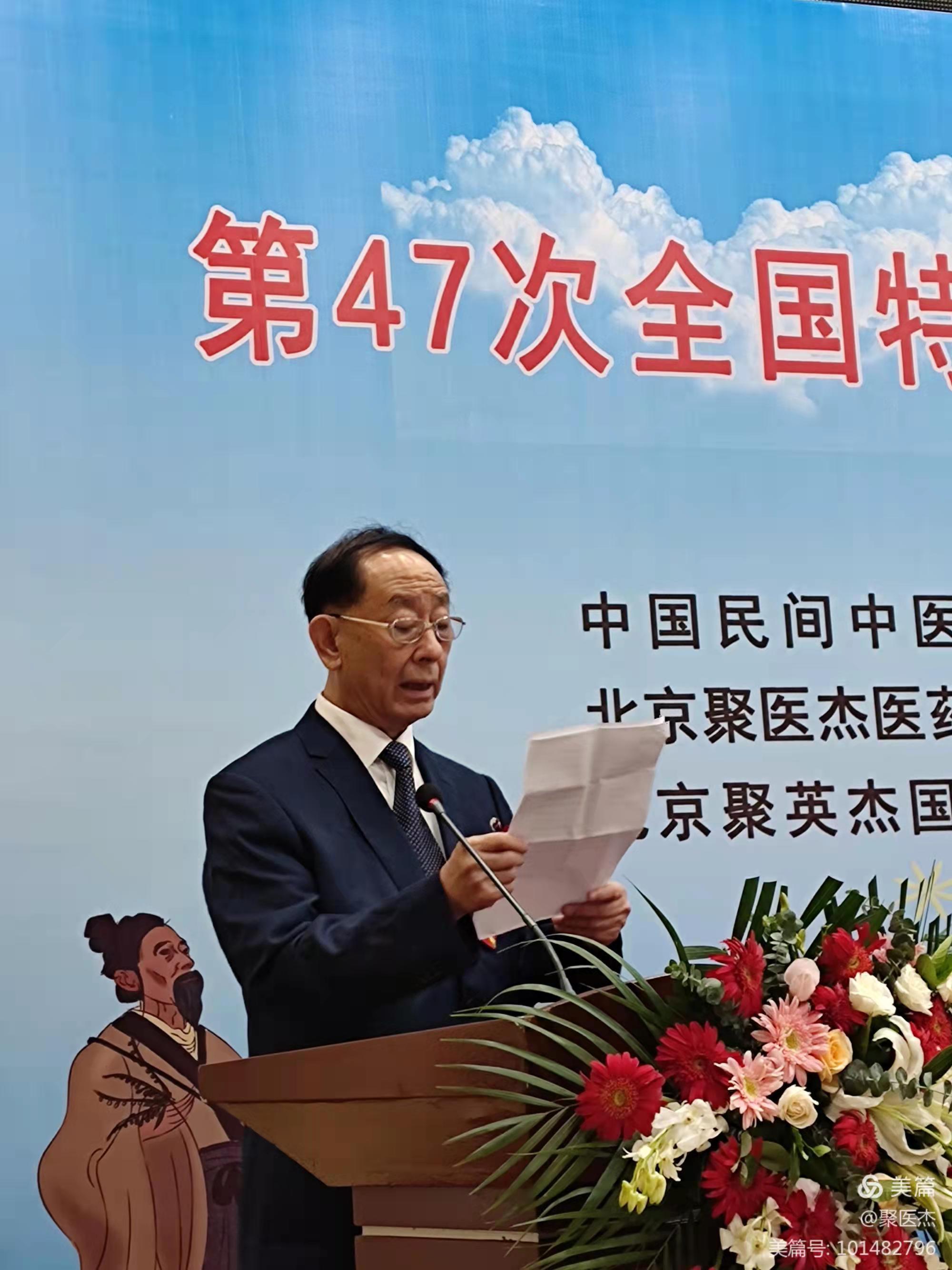 石永宝参加第47次全国特色医疗名医学术交流(图3) 石永宝参加第47次全国特色医疗名医学术交流(图3)